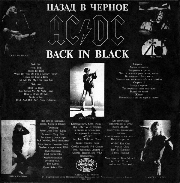 AC/DC - Back In Black купить Винил. 