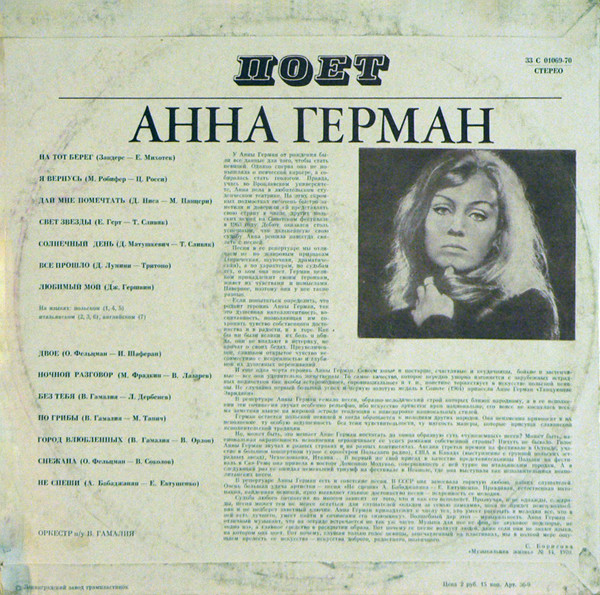 Анна Герман 1964