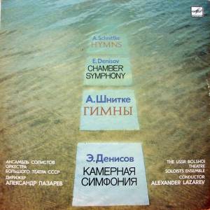 Alfred Schnittke - Гимны / Камерная Симфония = Hymns / Chamber Symphony