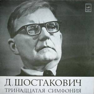 Dmitri Shostakovich - Тринадцатая Симфония