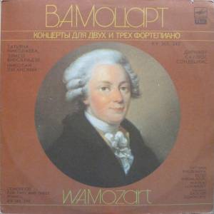 Wolfgang Amadeus Mozart - Концерты для двух и трех фортепиано KV 365, 242