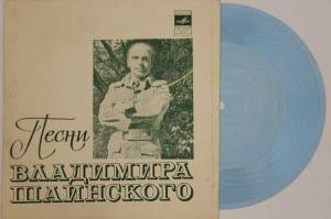 Various - Песни Владимира Шаинского
