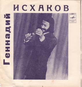 Геннадий Исхаков - Поет Геннадий Исхаков