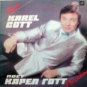 Karel Gott - Рассказы