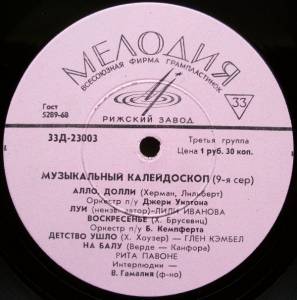Various - Музыкальный Калейдоскоп (9-я Серия)