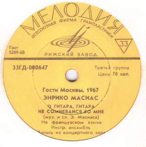 Enrico Macias - Гости Москвы, 1967