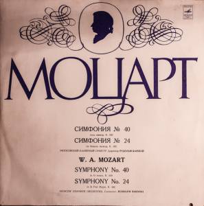 Wolfgang Amadeus Mozart - Симфония № 40 · Симфония № 24