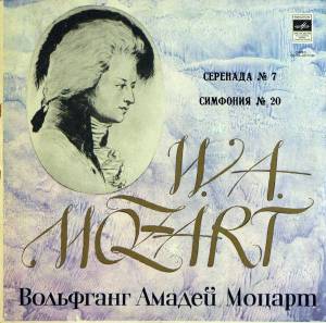Wolfgang Amadeus Mozart - Serenade No. 7 In D Major, K 250 