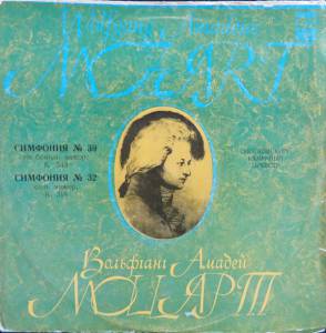 Wolfgang Amadeus Mozart - Симфония № 39 Ми Бемоль Мажор, K. 543 / Симфония № 32 Соль Мажор, K. 318