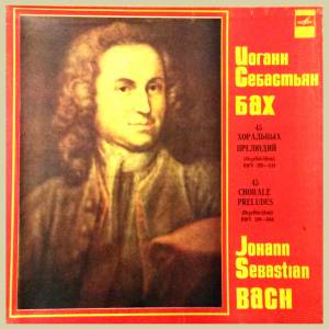 Johann Sebastian Bach - 45 Хоральных Прелюдий (Orgel-B