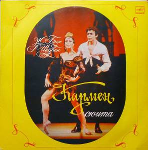 Georges Bizet - Кармен-Сюита