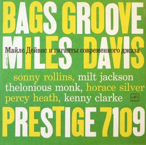 Miles Davis - Майлс Дейвис и Гиганты Современного Джаза