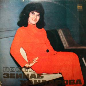 Зейнаб Ханларова - Азербайджанские Песни