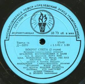 Various - Вокруг Света (2 Серия)