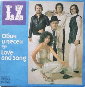 LZ  - Обич И Песен = Love And Song