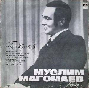 Муслим Магомаев - Лирика