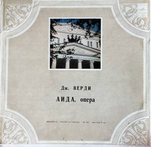 Giuseppe Verdi - Аида, Опера