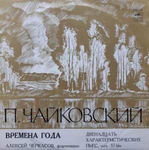 Pyotr Ilyich Tchaikovsky - Времена Года (Двенадцать Характеристических Пьес, Соч. 37-bis)