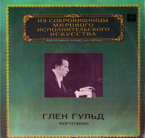 Glenn Gould - Концерт № 1 для фортепиано с оркестром / Концерт № 2 для фортепиано с оркестром