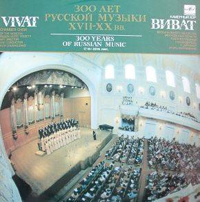 Vivat Chamber Choir Of The Moscow Region Music Society - 300 Years Of Russian Music (17th-20th Century)