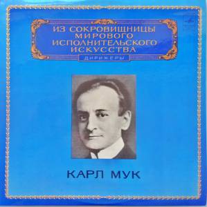 Karl Muck - The World's Leading Interpreters Of Music: Conductors (Из Сокровищницы Мирового Исполнительского Искусства: Дирижеры)