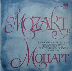 Wolfgang Amadeus Mozart - Музыкальная Шутка, К. 522 (