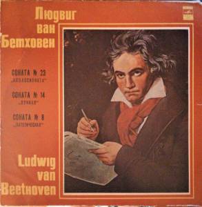 Ludwig van Beethoven - Sonatas Nos.8,14,23 - Pathetique · Moonlight · Appassionata