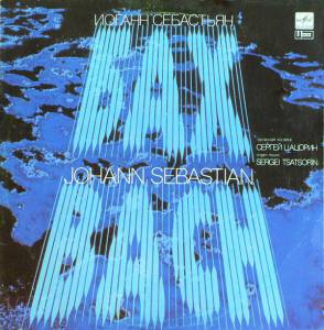 Johann Sebastian Bach - Органная музыка = Organ Music