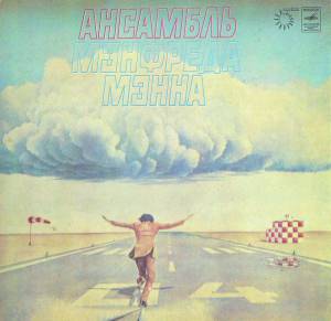 Manfred Mann's Earth Band - Ансамбль Мэнфреда Мэнна