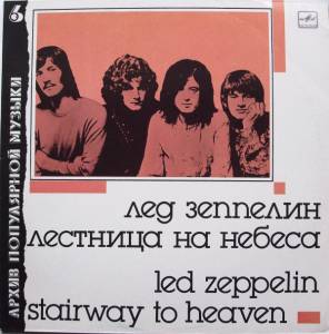 Led Zeppelin - Stairway To Heaven = Лестница На Небеса