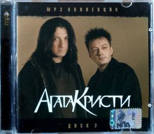 Агата Кристи - MP3 Коллекция. Диск 2