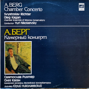 Alban Berg - Камерный Концерт = Chamber Concerto