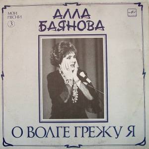 Alla Baianova -     (  3)