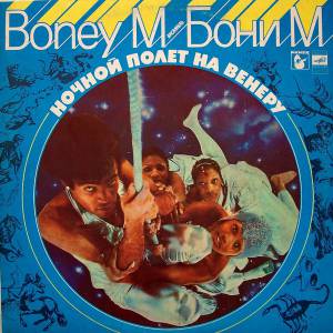 Boney M. - Ночной Полет На Венеру