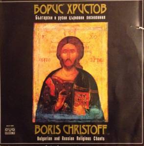 Boris Christoff - Български И Руски Църковни Песнопения = Bulgarian And Russian Religious Chants