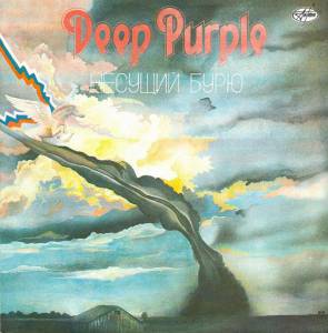 Deep Purple - Несущий Бурю