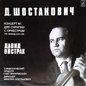 Dmitri Shostakovich -  1      , . 99 / Concerto 1 for Violin and Orchestra in A Minor, Op. 99