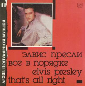 Elvis Presley -    = That's All Right