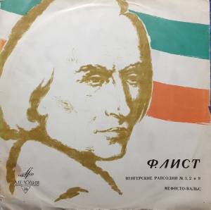 Franz Liszt - Hungarian Rhapsodies Nos. 1, 2, 9. Mephisto Waltz