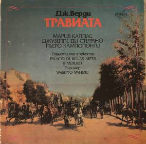 Giuseppe Verdi - Травиата