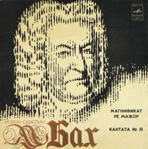 Johann Sebastian Bach - Магнификат Ре Мажор • Кантата № 31