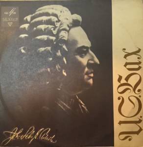 Johann Sebastian Bach - Месса Си Минор (Фрагменты 1,4, 15-17, 20, 23 и 24)