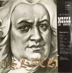 Johann Sebastian Bach - Месса Си Минор