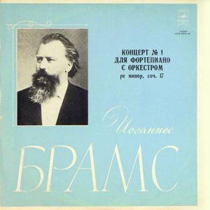 Johannes Brahms - Концерт № 1 Для Фортепиано С Оркестром Ре Минор, Соч. 15