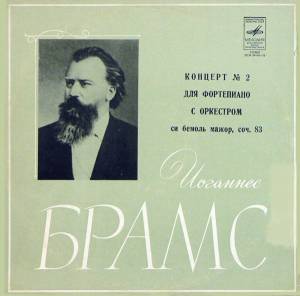 Johannes Brahms - Концерт № 2 Для Фортепиано С Оркестром Си Бемоль Мажор, Соч. 83