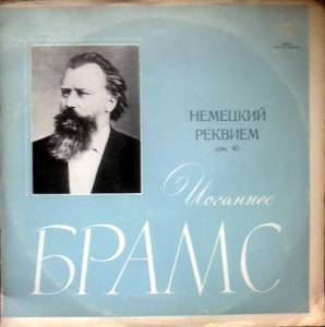 Johannes Brahms - Немецкий Реквием, соч. 45