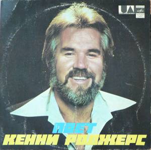 Kenny Rogers -   