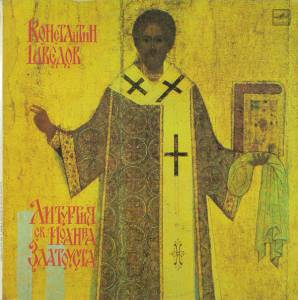 Konstantin Schwedow - Литургия Св. Иоанна Златоуста = Liturgy Of St. John Chrysostom