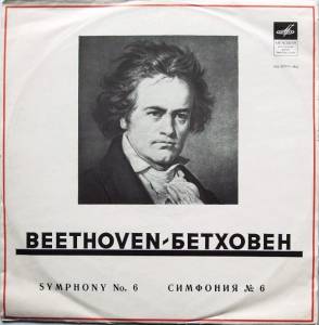 Ludwig van Beethoven - Симфония № 6