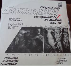 Ludwig van Beethoven - Симфония N7 ля мажор, соч. 92